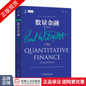數(shù)量金融.第1卷 數(shù)量金融.第1卷