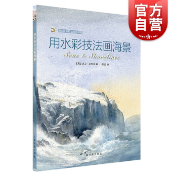用水彩技法畫海景 用水彩技法畫海景