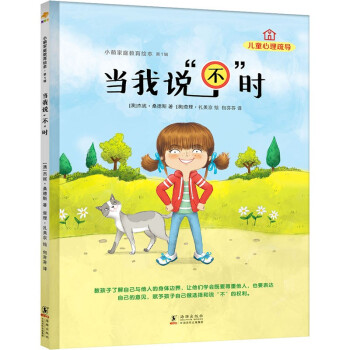 小萌家庭教育繪本 小萌家庭教育繪本