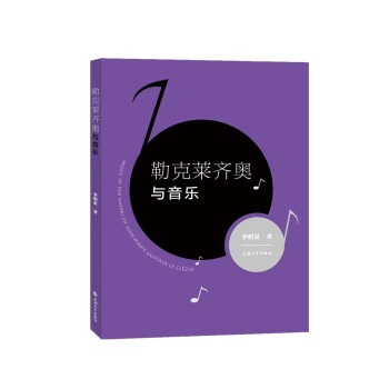 勒克萊齊奧與音樂 勒克萊齊奧與音樂