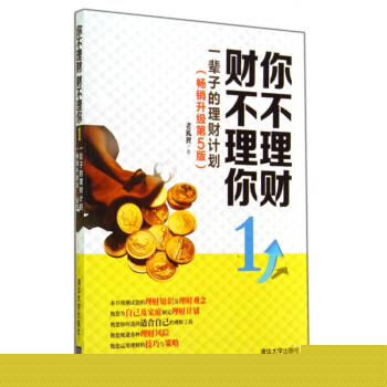 你不理財財不理你 你不理財財不理你