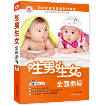 生男生女全面指導 生男生女全面指導