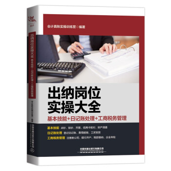 出納崗位實操大全 出納崗位實操大全