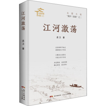 江河激蕩丞衛(wèi)書籍 江河激蕩丞衛(wèi)書籍