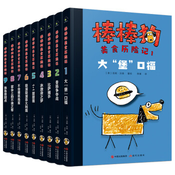 棒棒狗美食歷險記 棒棒狗美食歷險記