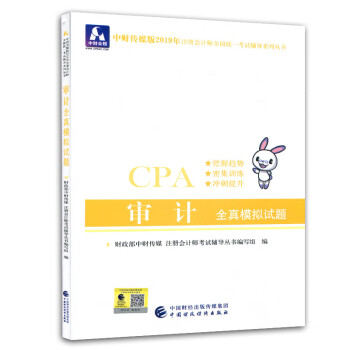 審計全真模擬試題 審計全真模擬試題