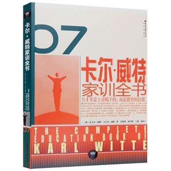 卡爾威特家訓(xùn)全書 卡爾威特家訓(xùn)全書