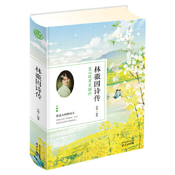 林徽因詩傳讀書會(huì) 林徽因詩傳讀書會(huì)