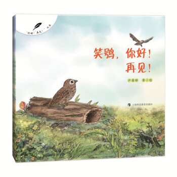 笑鸮你好!再見! 笑鸮你好!再見!