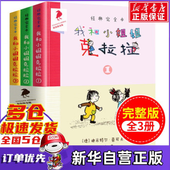 我和小姐姐克拉拉 我和小姐姐克拉拉