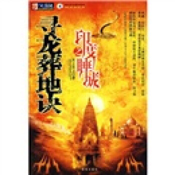 尋龍葬地決之睡城 尋龍葬地決之睡城