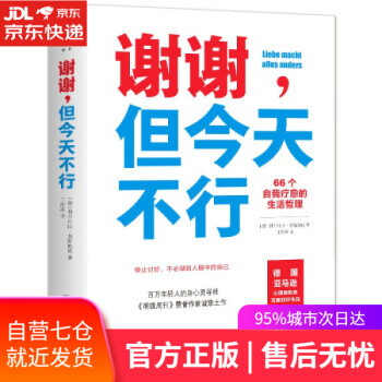 謝謝,但今天不行 謝謝,但今天不行