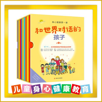 和世界對話的孩子 和世界對話的孩子