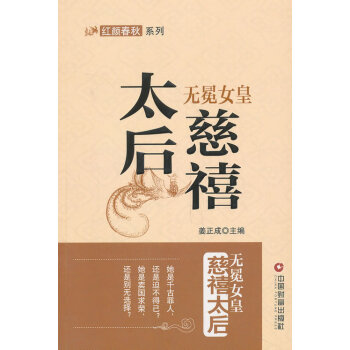 無(wú)冕女皇太后慈禧 無(wú)冕女皇太后慈禧
