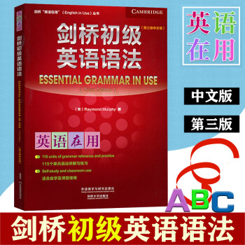 劍橋初級英語語法 劍橋初級英語語法
