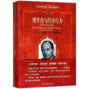 博弈論與經濟行為 博弈論與經濟行為