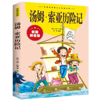 湯姆·索亞歷險記 湯姆·索亞歷險記