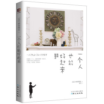 一個(gè)人也能好起來 一個(gè)人也能好起來