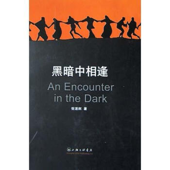 黑暗中相逢倪湛舸 黑暗中相逢倪湛舸