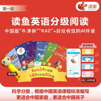 讀魚英語分級閱讀 讀魚英語分級閱讀