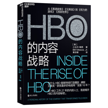 HBO的內容戰略 HBO的內容戰略