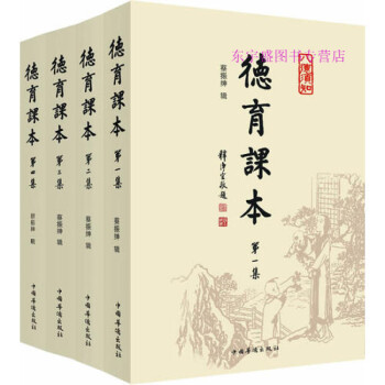 德育課本蔡振紳輯 德育課本蔡振紳輯