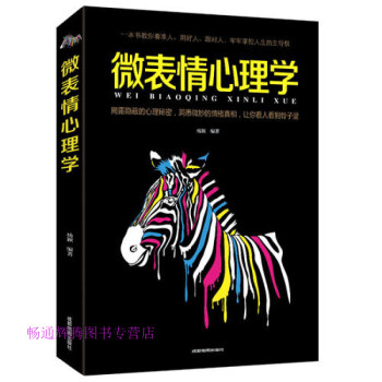 微表情心理學楊穎 微表情心理學楊穎