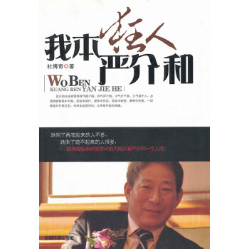 我本狂人:嚴介和 我本狂人:嚴介和