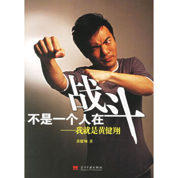不是一個人在戰(zhàn)斗 不是一個人在戰(zhàn)斗
