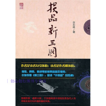 損品新三國許石林 損品新三國許石林