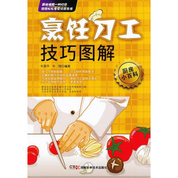烹飪刀工技巧圖解 烹飪刀工技巧圖解