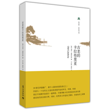 古老的卡拉布里亞 古老的卡拉布里亞