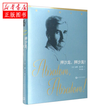 押沙龍,押沙龍! 押沙龍,押沙龍!