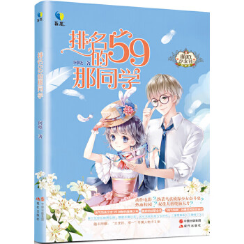 排名59的那同學(xué) 排名59的那同學(xué)