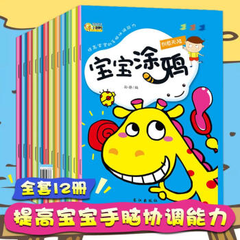 寶寶涂色共16冊
