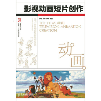 影視動畫短片創作