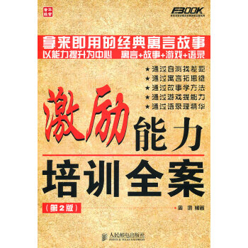 激勵能力培訓全案 激勵能力培訓全案