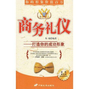 打造你的成功形象 打造你的成功形象