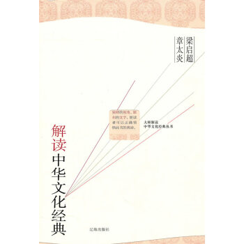 解讀中華文化經(jīng)典 解讀中華文化經(jīng)典