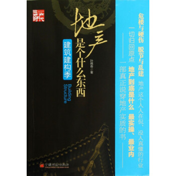 地產是個什么東西 地產是個什么東西
