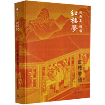 紅樓夢悟文學圖書 紅樓夢悟文學圖書