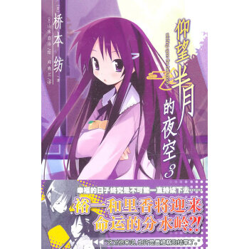 仰望半月的夜空3 仰望半月的夜空3