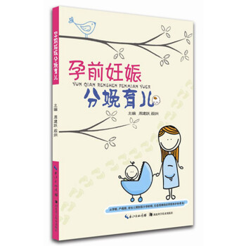 孕前妊娠分娩育兒 孕前妊娠分娩育兒