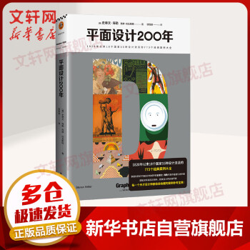 平面設計200年 平面設計200年