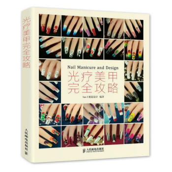 光療美甲完全攻略 光療美甲完全攻略