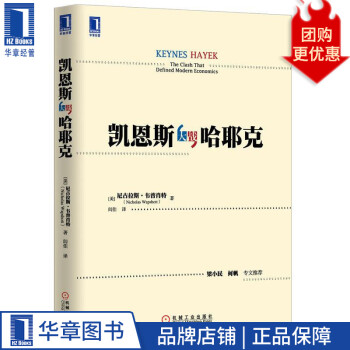 凱恩斯大戰哈耶克 凱恩斯大戰哈耶克