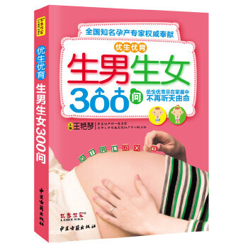 生男生女300問 生男生女300問