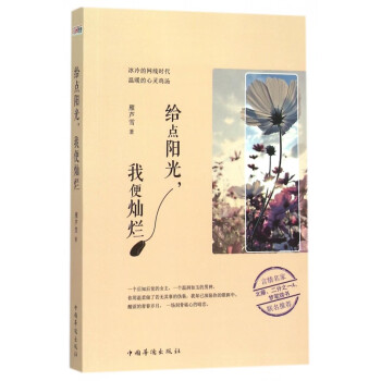 給點陽光我便燦爛 給點陽光我便燦爛