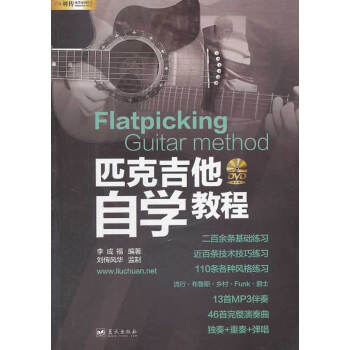 匹克吉他自學教程 匹克吉他自學教程
