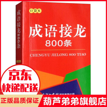 成語接龍800條 成語接龍800條